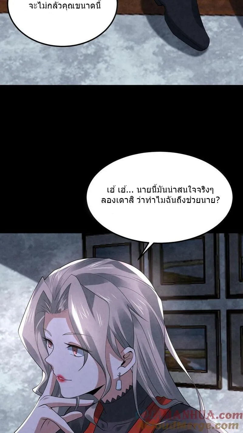 Overly Ferocious of Being Cautious ตอนที่ 88 หน้า 5