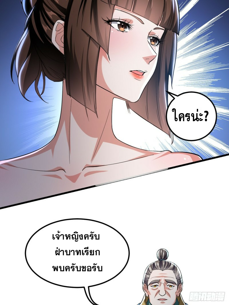 The ultimate son-in-law from different world ตอนที่ 75 หน้า 30