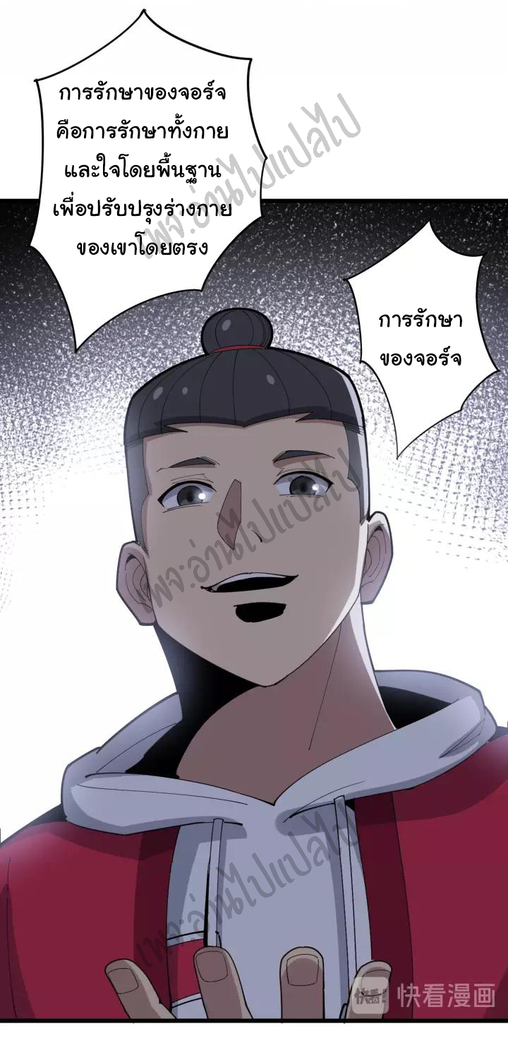 Bad Hand Witch Doctor สุดยอดพ่อมดหมอผี ตอนที่ 93 หน้า 34