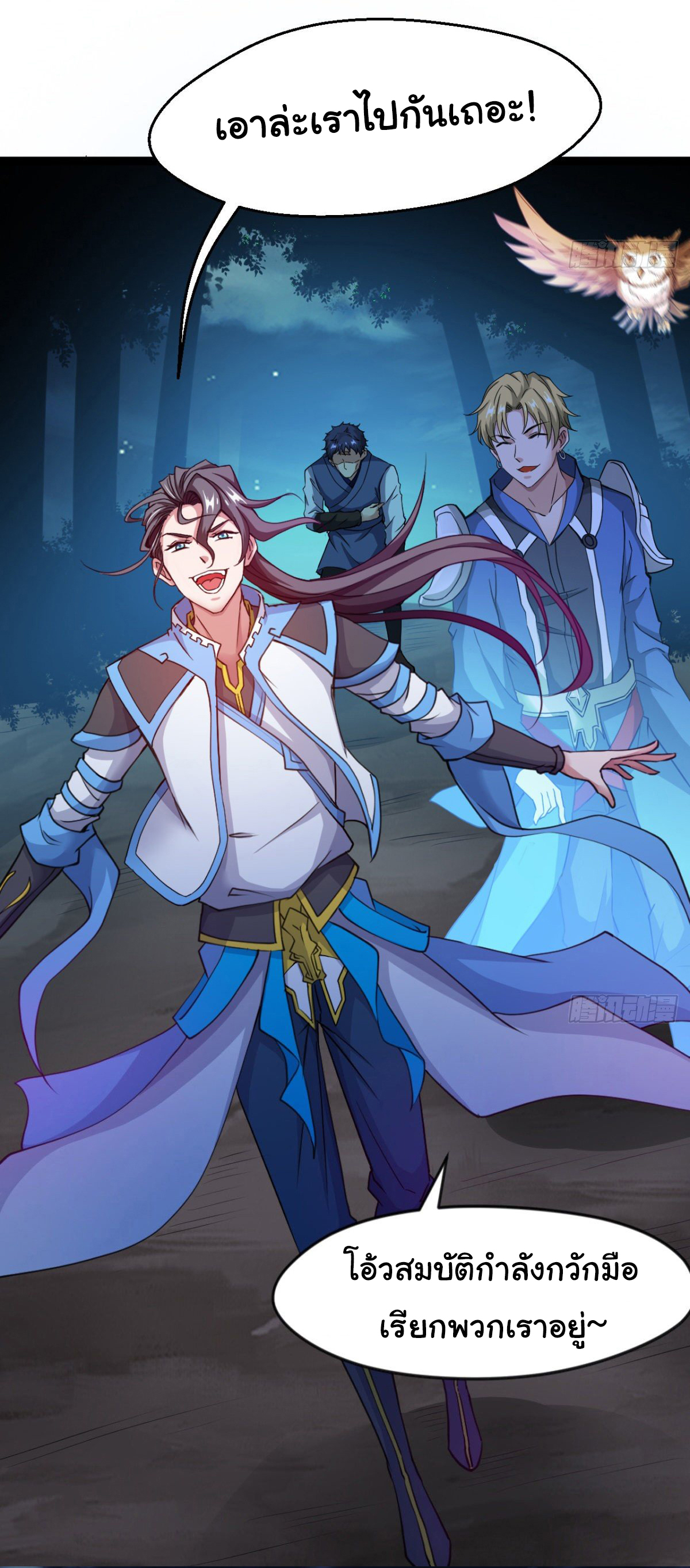 Junior Brother Demon Sovereign is too devoted ตอนที่ 17 หน้า 10