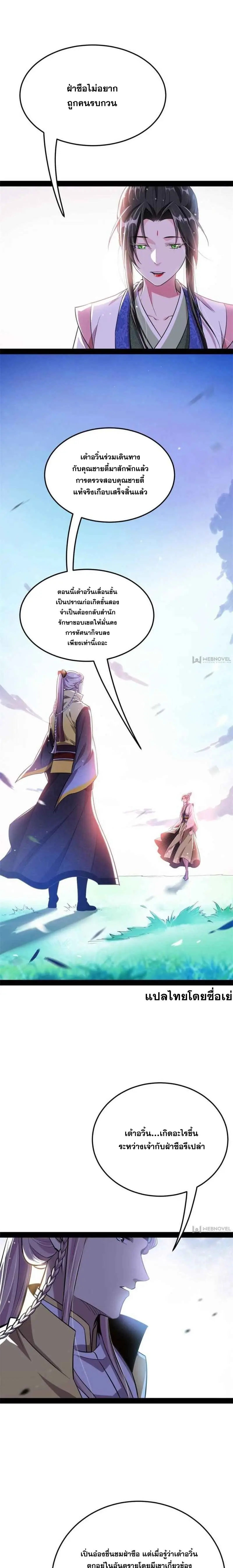 I'm an Evil God ข้าคือจักรพรรดิปีศาจ ตอนที่ 143 หน้า 10