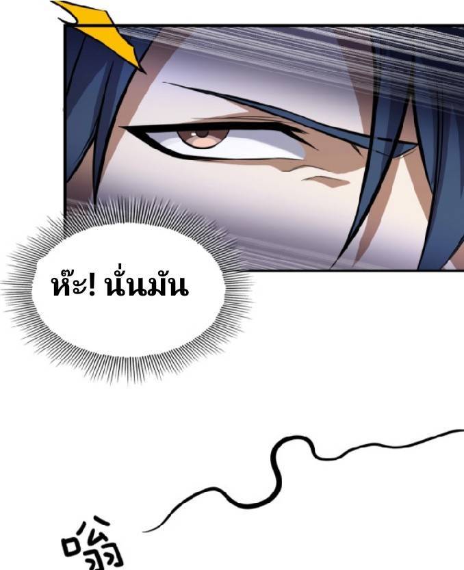 การกลับมาของราชาปีศาจ ตอนที่ 5 หน้า 11