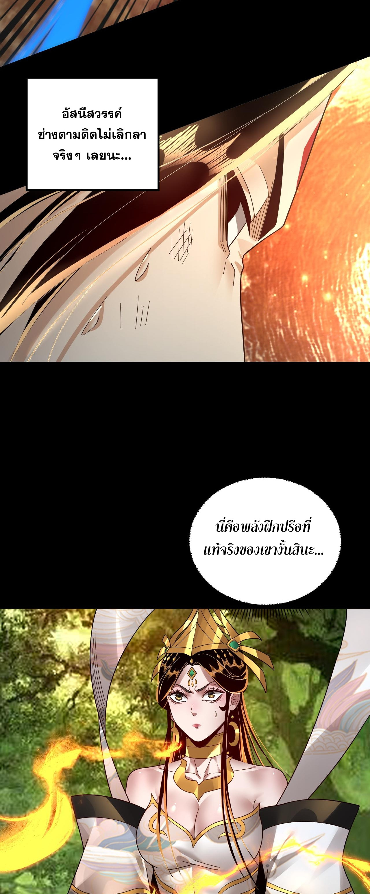 ข้าคือจอมวายร้ายผู้ยิ่งใหญ่ (ชนจีนก่อนใคร) ตอนที่ 81 หน้า 34