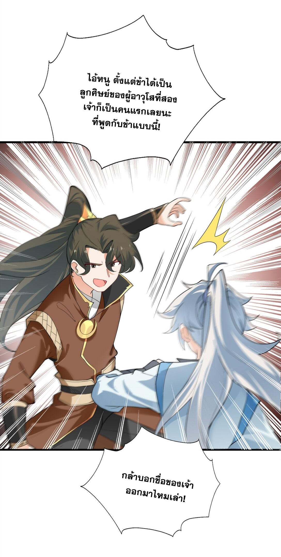 ด้วยโลกแห่งการฝึกตน เหล่าเซียนจึงอยู่ยงคงกระพันในใต้หล้า ตอนที่ 13 หน้า 38