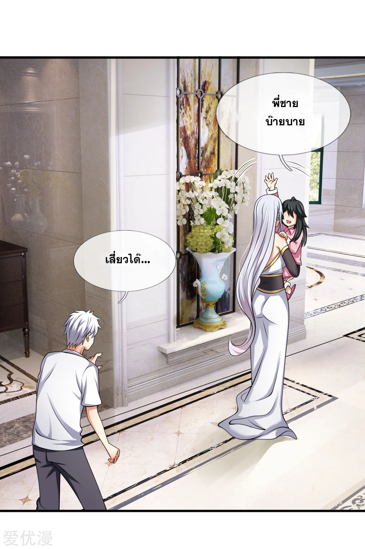 นครเซียนแห่งผู้ต่อต้านสวรรค์ ตอนที่ 156 หน้า 8