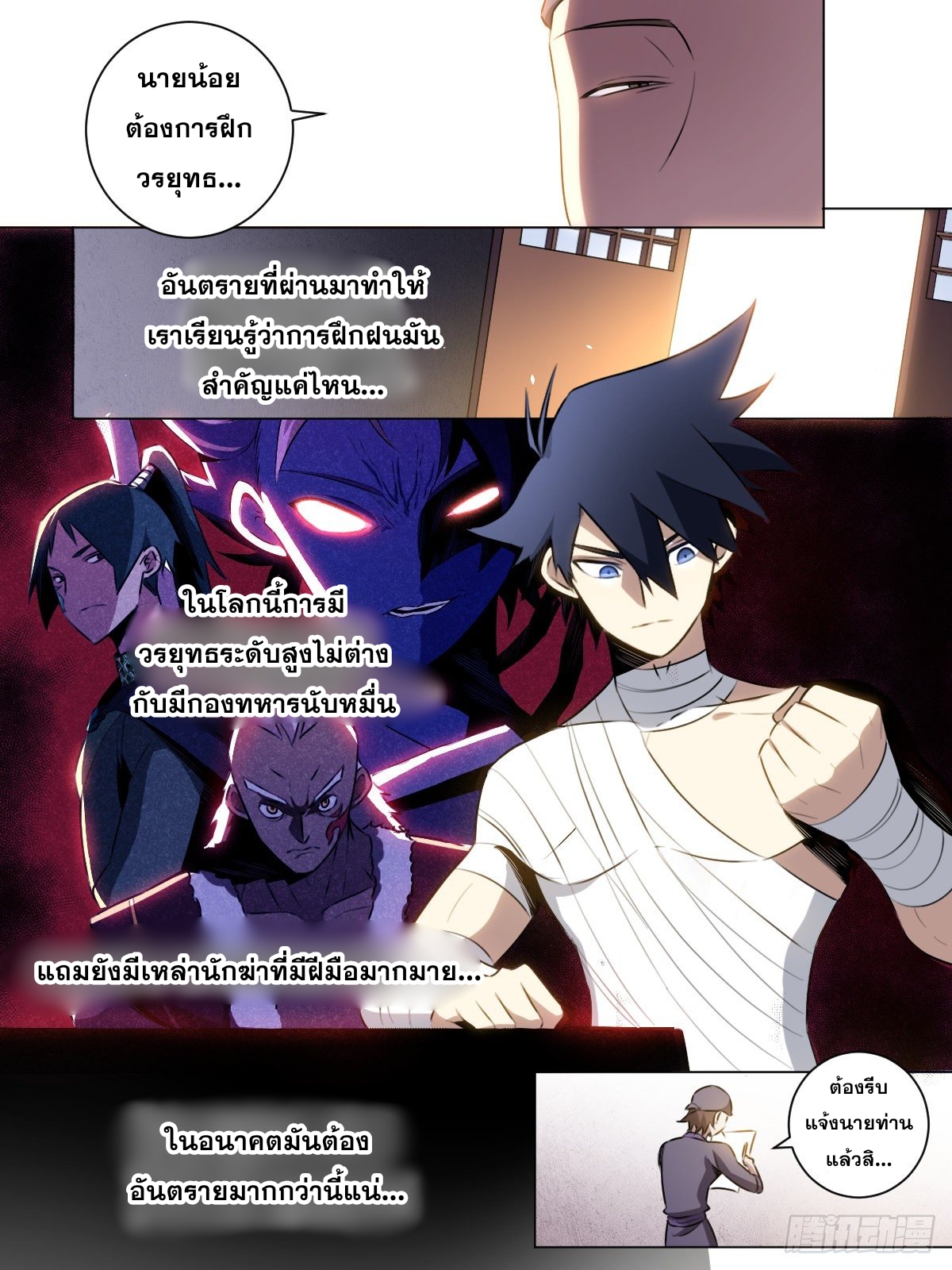 ผมเป็นเจ้าพ่อในต่างโลก ตอนที่ 31 หน้า 8
