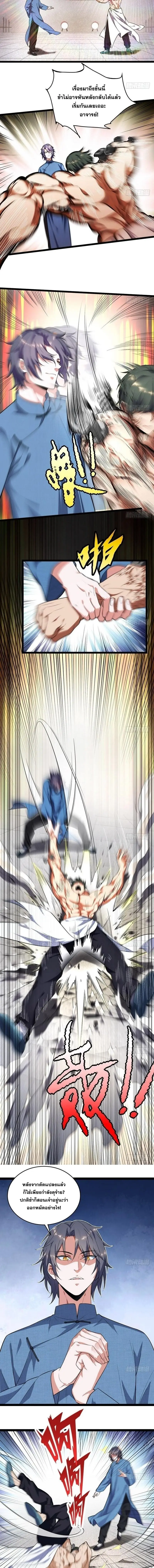 I'm an Evil God ข้าคือจักรพรรดิปีศาจ ตอนที่ 20 หน้า 3