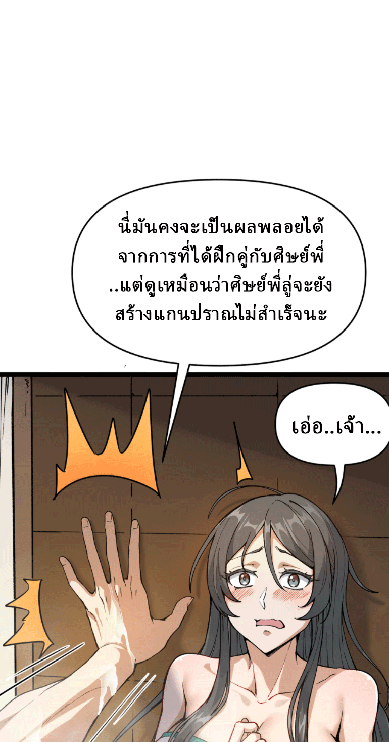 ผลตอบแทนหมื่นเท่า ศิษย์พี่หญิง โปรดมีศักดิ์ศรีในตัวเองบ้าง Ten-Thousandfold Return, Senior Sister, Please Behave ตอนที่ 3 หน้า 17