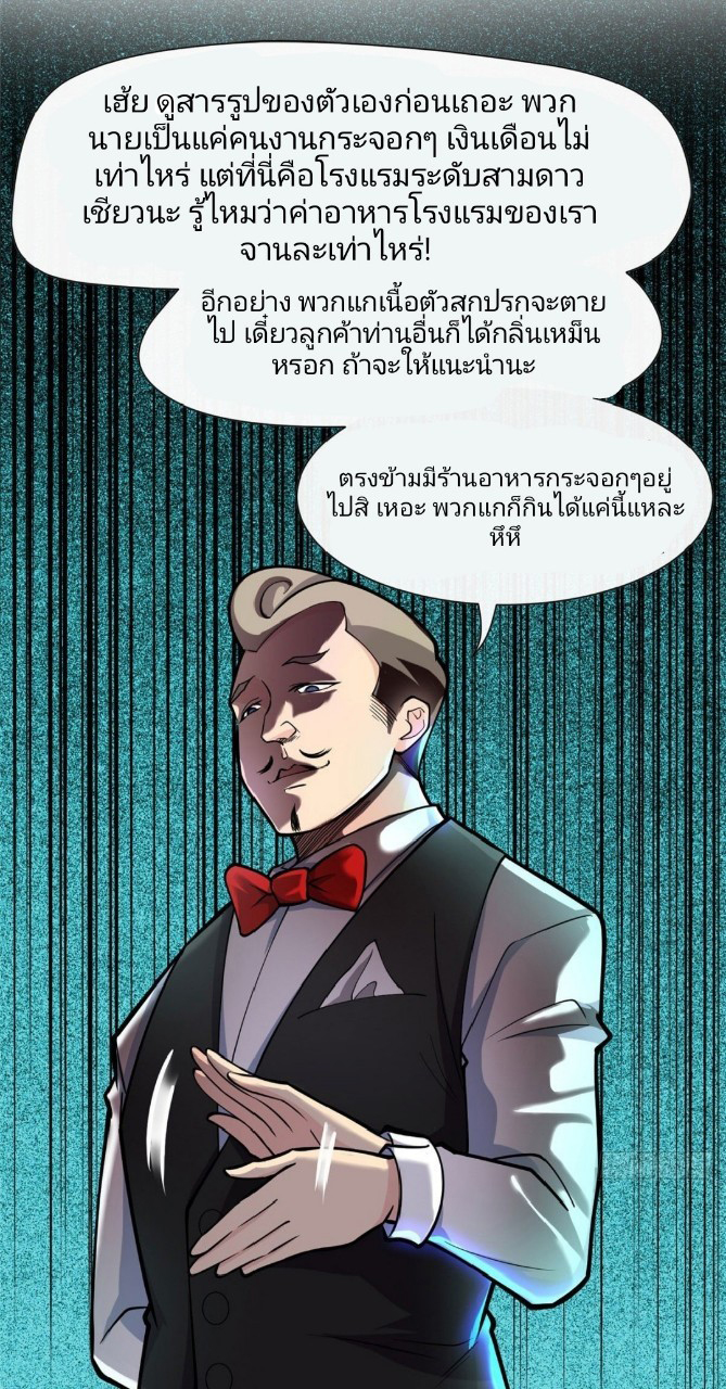 การเกิดใหม่ของพระเจ้ากับระบบผลาญเงินสุดกาว ตอนที่ 3 หน้า 8