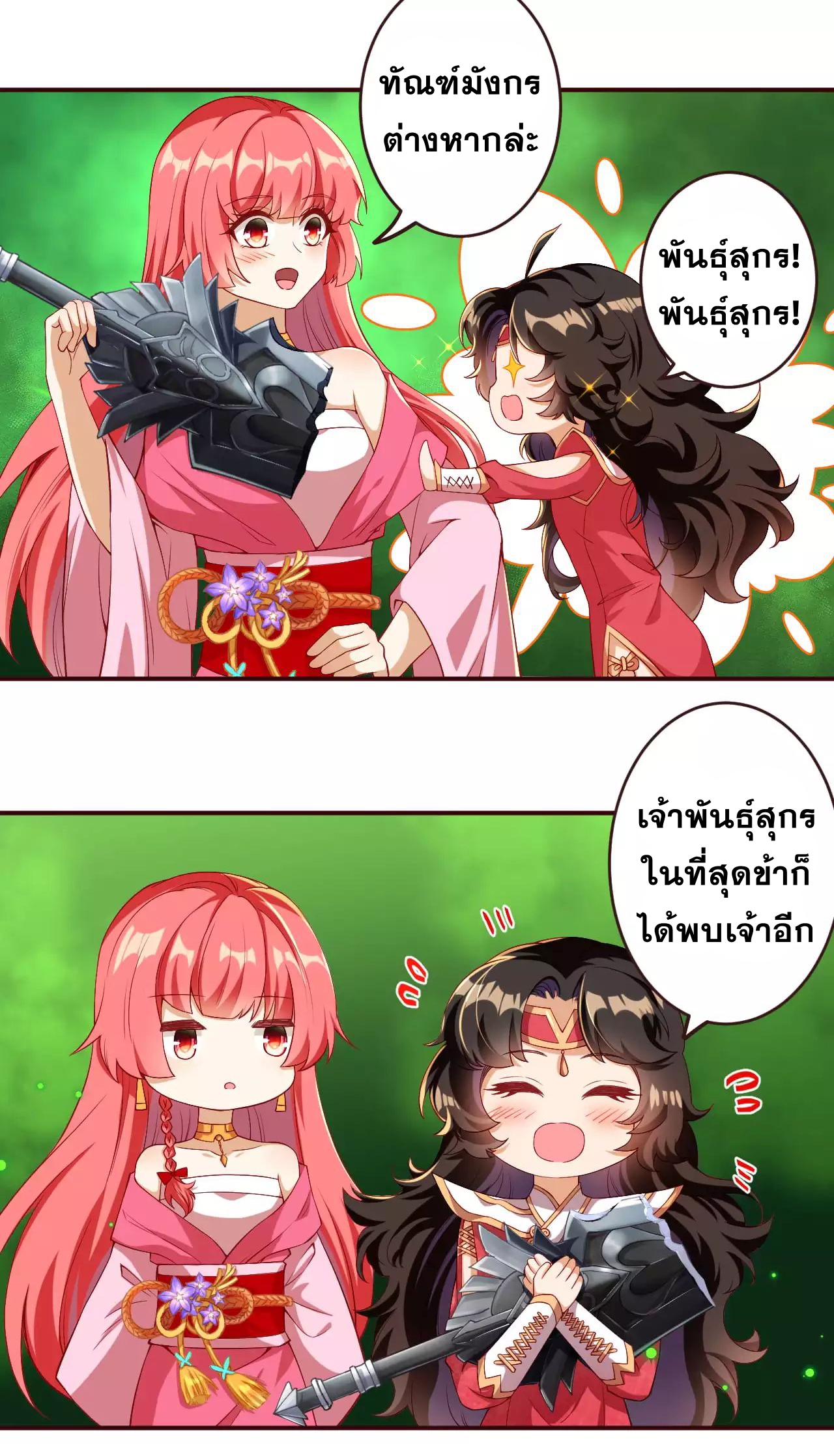 Against the Gods - อสูรพลิกฟ้า ตอนที่ 280 หน้า 11