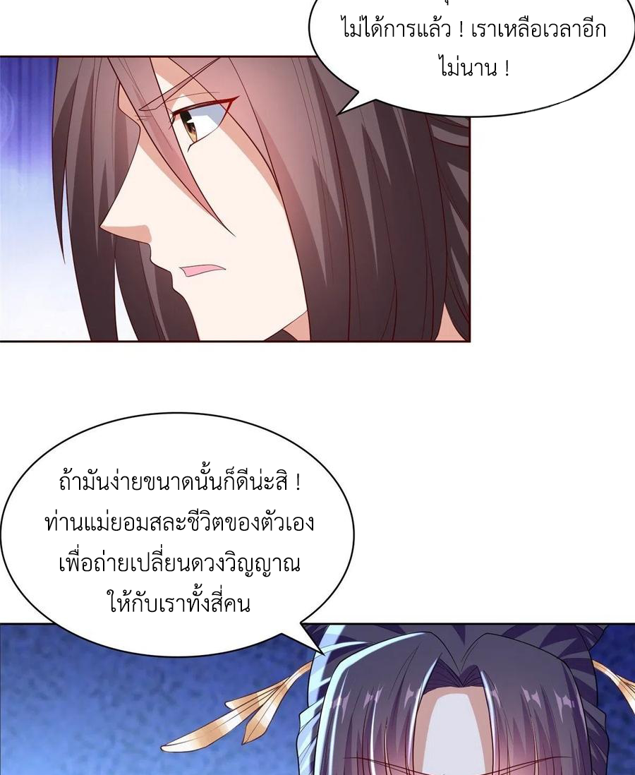 (ชนจีน) Dragon Master (จูหมิง นักรบเซียนมังกร) ตอนที่ 98 หน้า 27