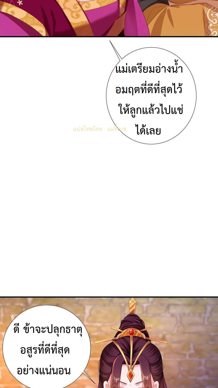 ปีศาจที่ไร้เทียมทานในโลก ตอนที่ 2 หน้า 6