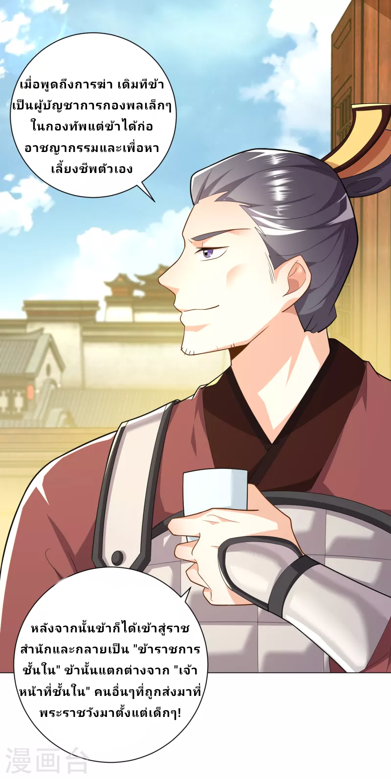 The ultimate crazy son-in-law—สุดยอดลูกเขยสุดบ้าที่แข็งแกร่งที่สุด ตอนที่ 69 หน้า 15