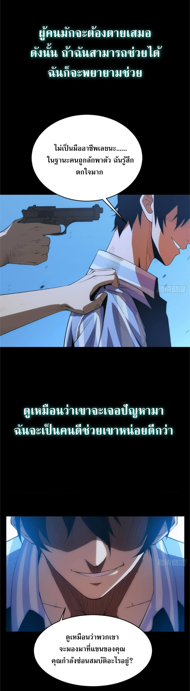 เกมสุดยอดชั่วร้าย (Extremely Evil Game) ตอนที่ 1 หน้า 2