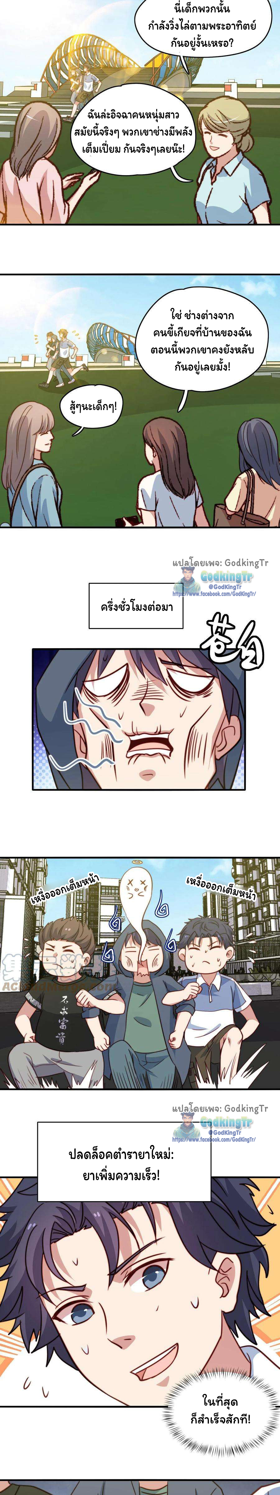 เป็นแค่สไลม์ธรรมดา จะตบมังกรไม่ได้หรือไง? ตอนที่ 37 หน้า 4