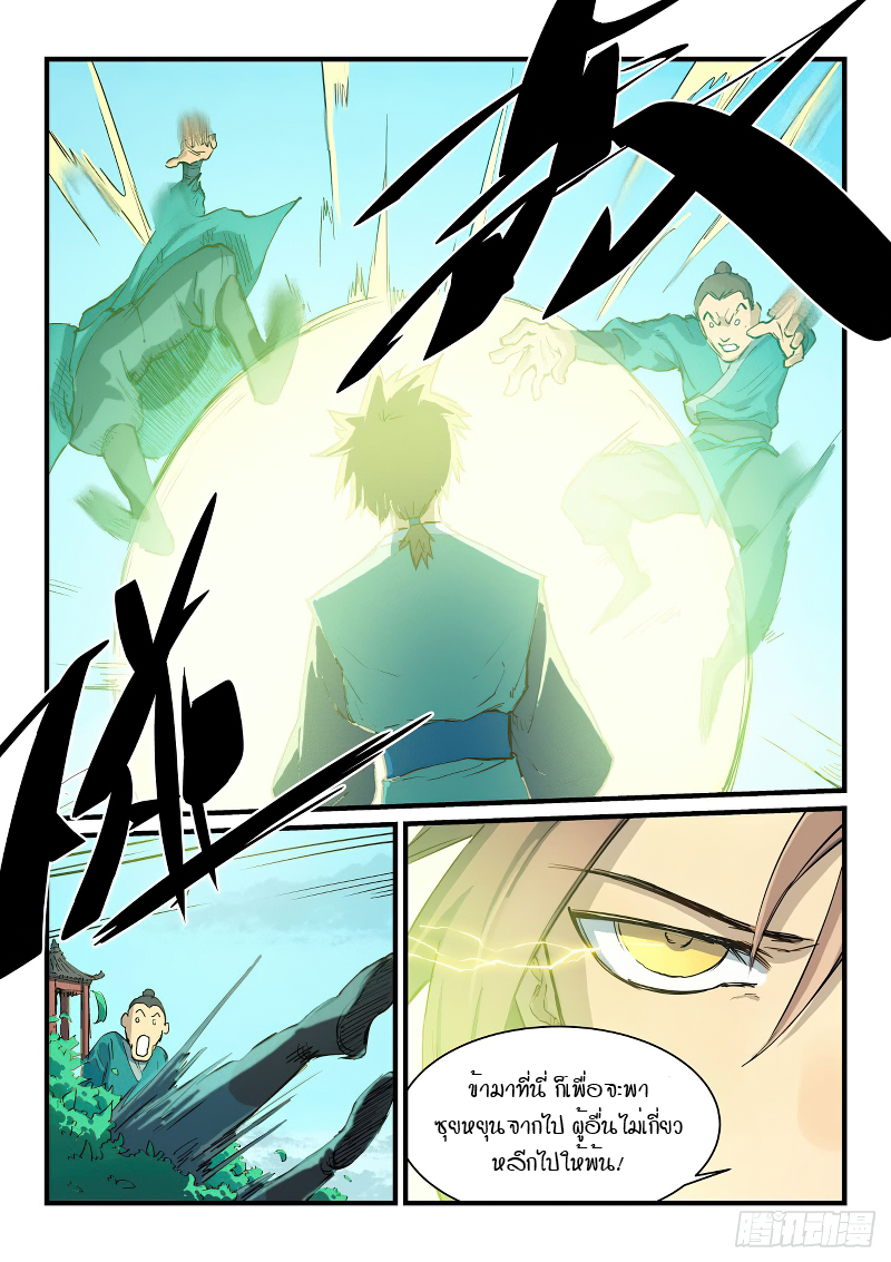 Star Martial God Techniquer ตอนที่ 339 หน้า 9