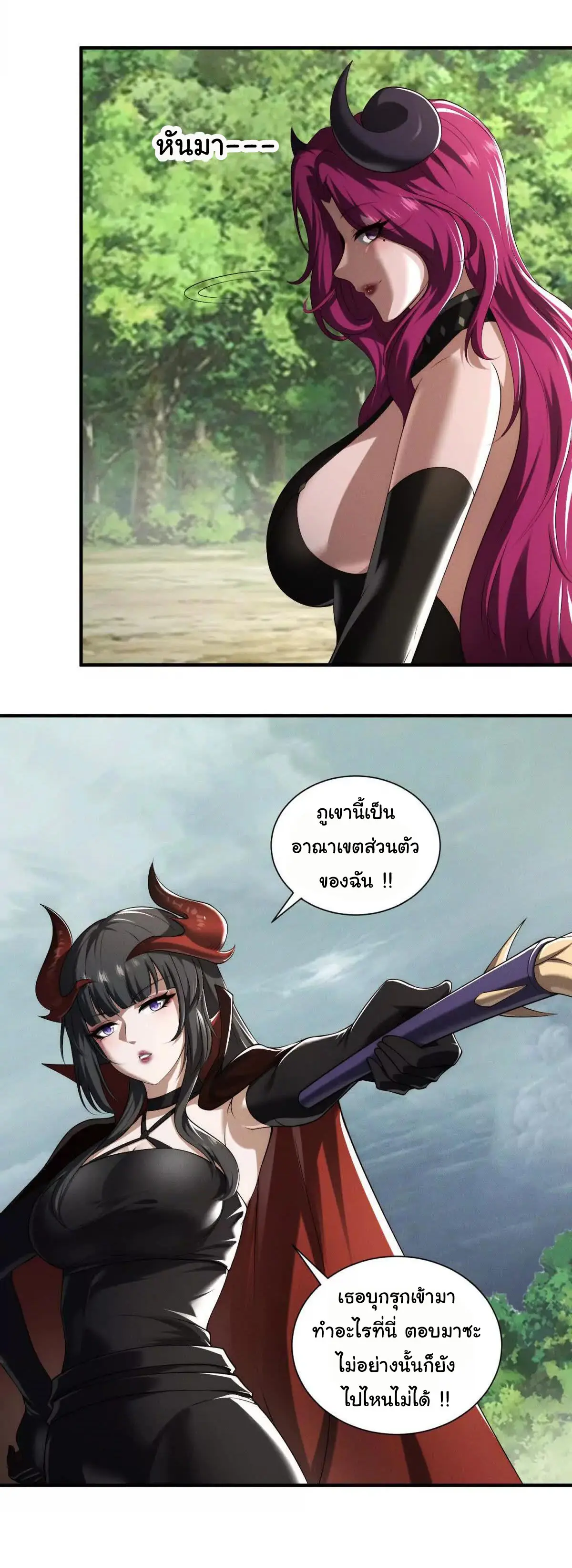 อัพเลเวลสุดขีดเพราะฉันคือจ้าวแห่งภัยพิบัติ ( I escalated with calamity ) ตอนที่ 18 หน้า 23