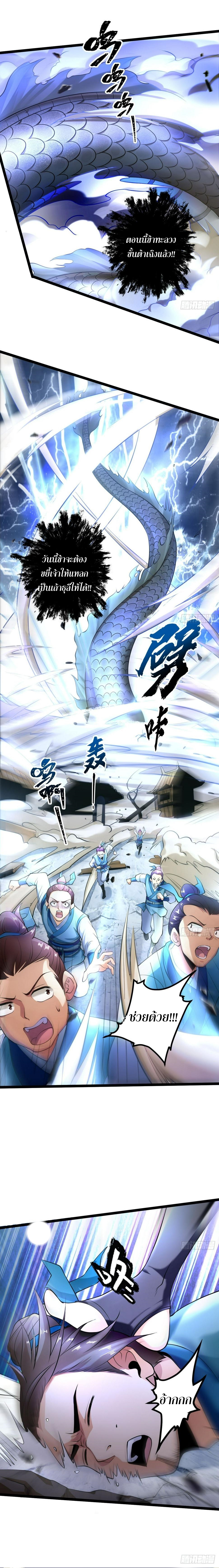 อยู่ๆฉันก็กลายเป็นผู้ไร้เทียมทานในโลกเซียน ตอนที่ 3 หน้า 2