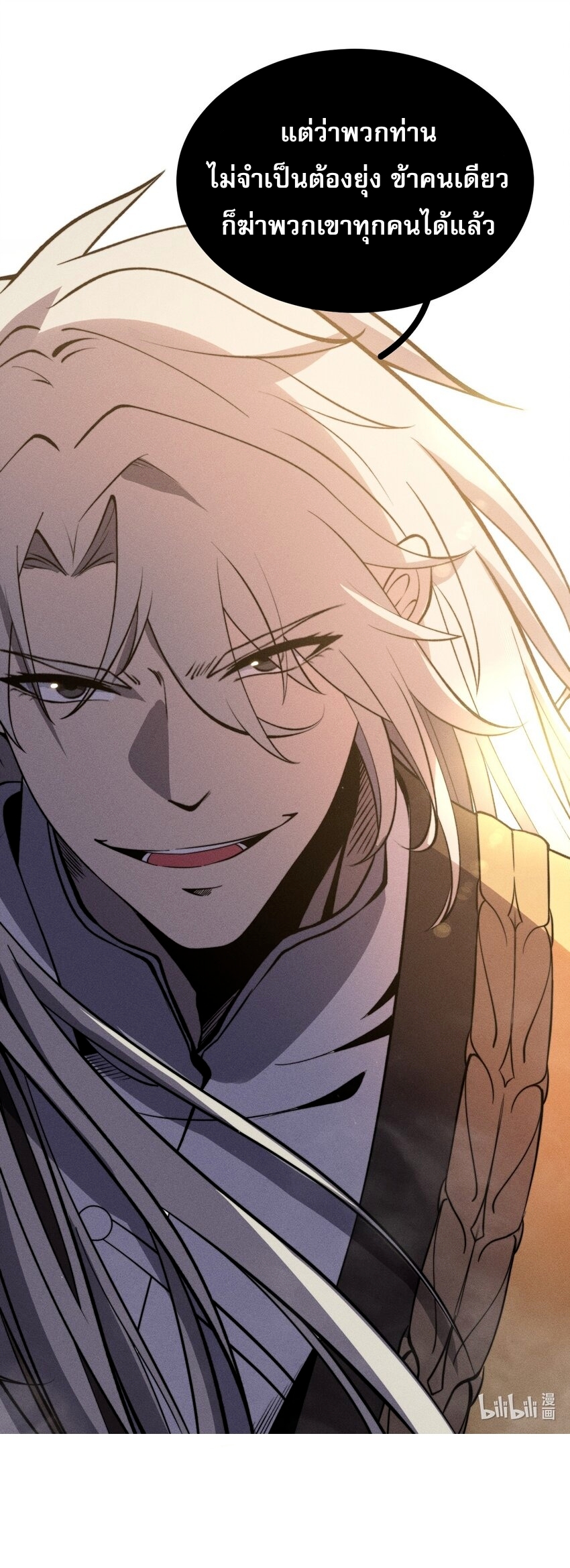 ระบบกลืนกินขั้นสุดยอด ตอนที่ 36 หน้า 52