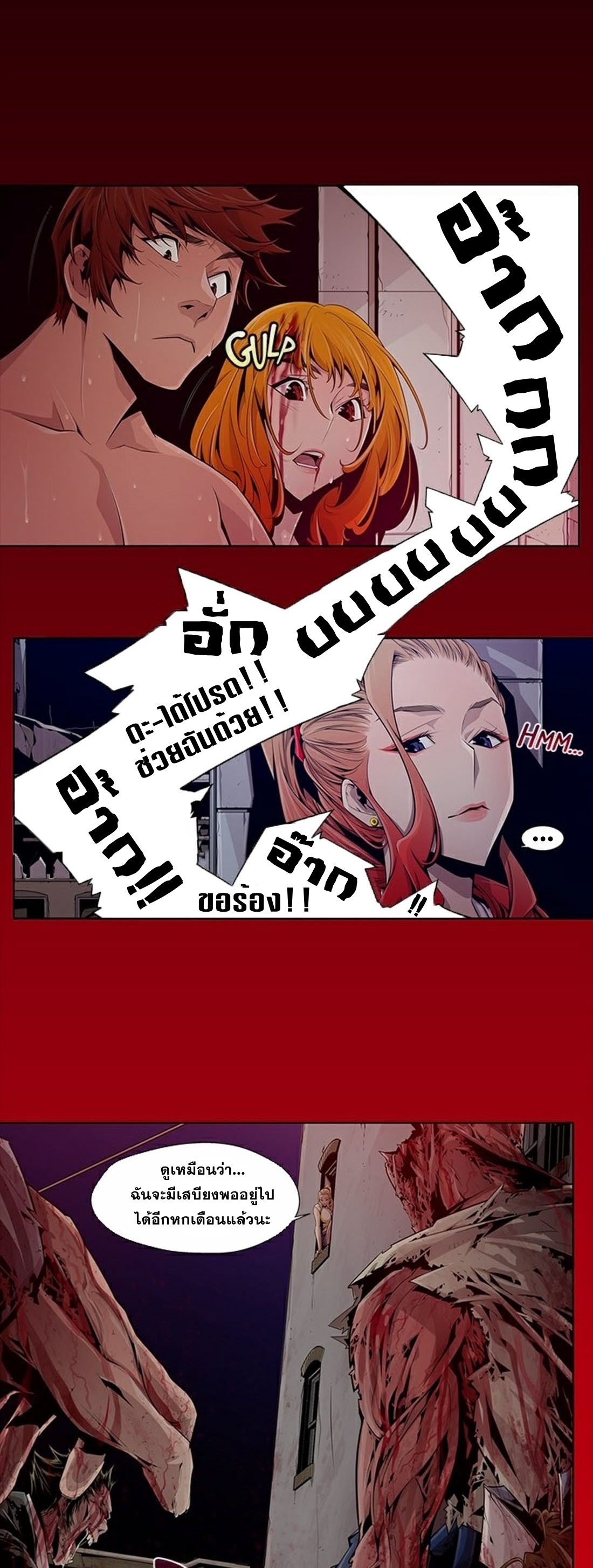 Survival Undead ตอนที่ 3 หน้า 5