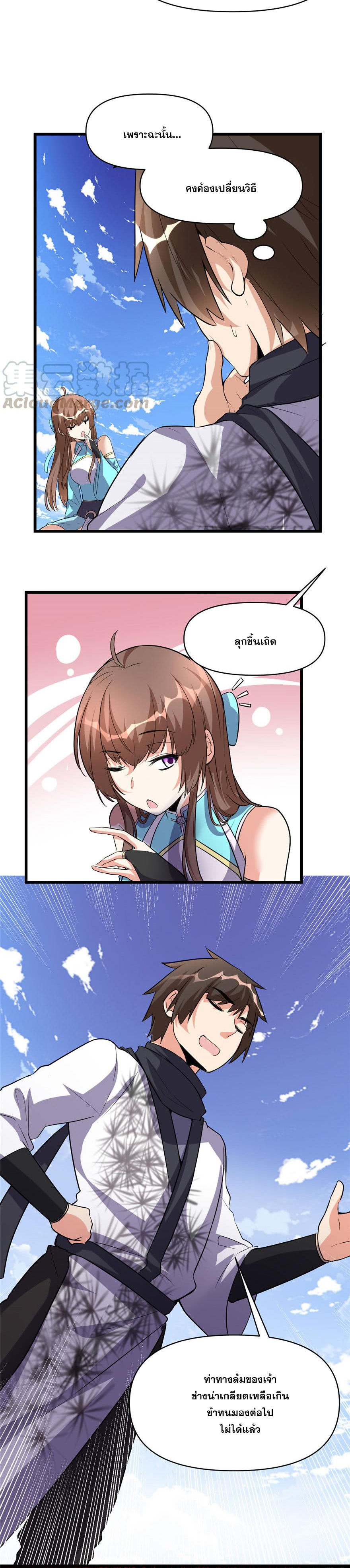 นี่น่ะหรือ....ระบบบำเพ็ญเซียน? ตอนที่ 17 หน้า 11