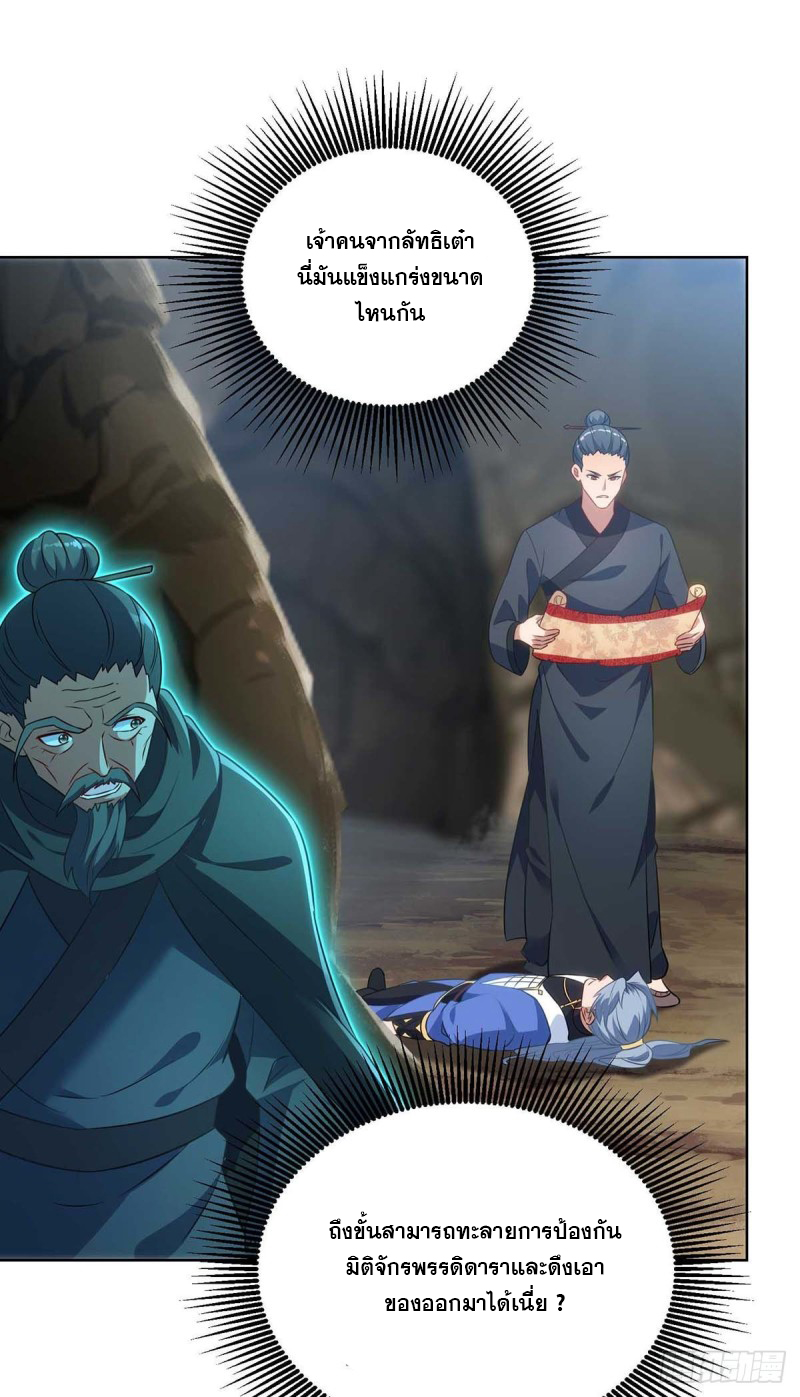 จักรพรรดิ 80,000 ปี ตอนที่ 130 หน้า 24