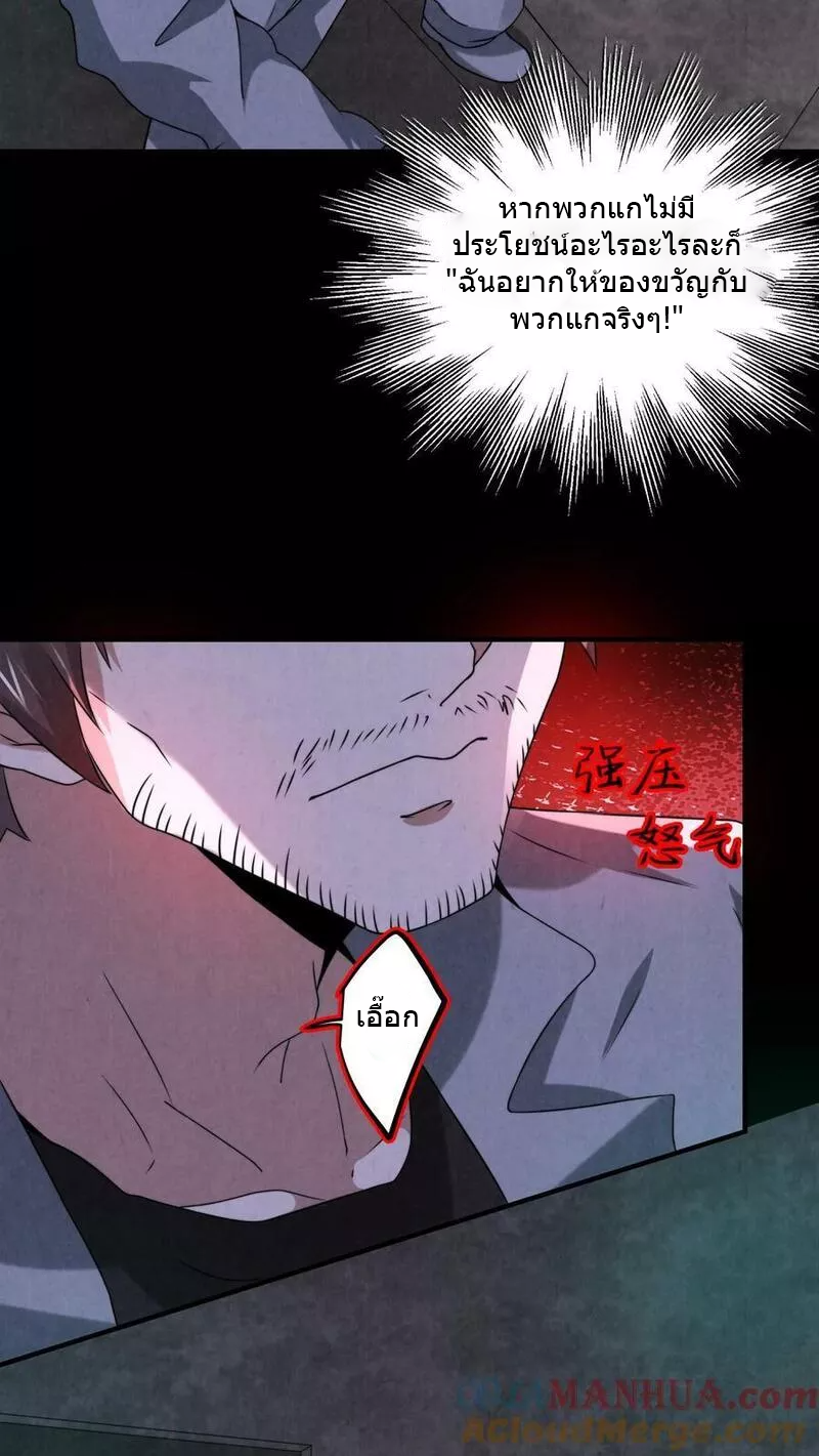 Overly Ferocious of Being Cautious ตอนที่ 50 หน้า 19