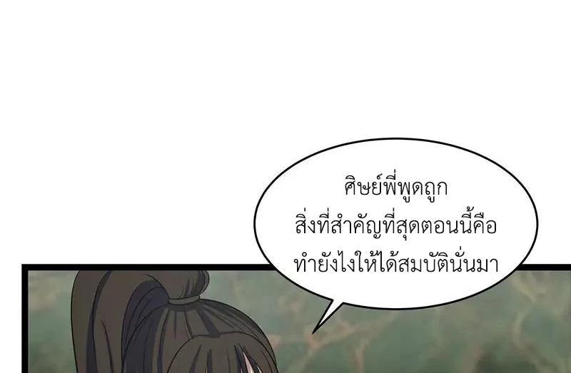 Chaos Alchemist (วิบัติการณ์เทพเซียนโอสถ) ตอนที่ 113 หน้า 5