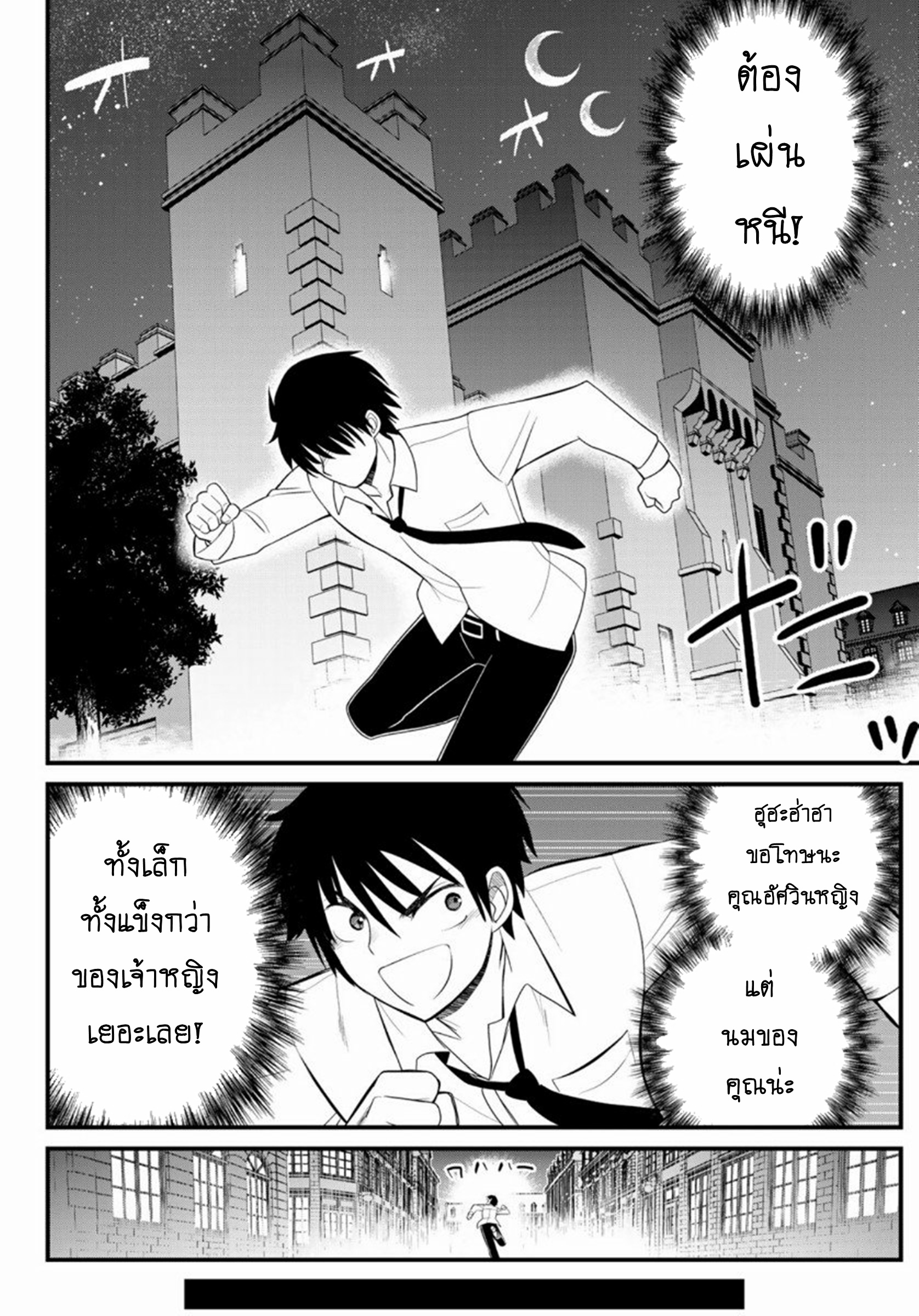 Soukyuu no Shihaisha: Isekai ni Tensei shitara Sekai no oppai wa Ore no mono! ตอนที่ 2 หน้า 30