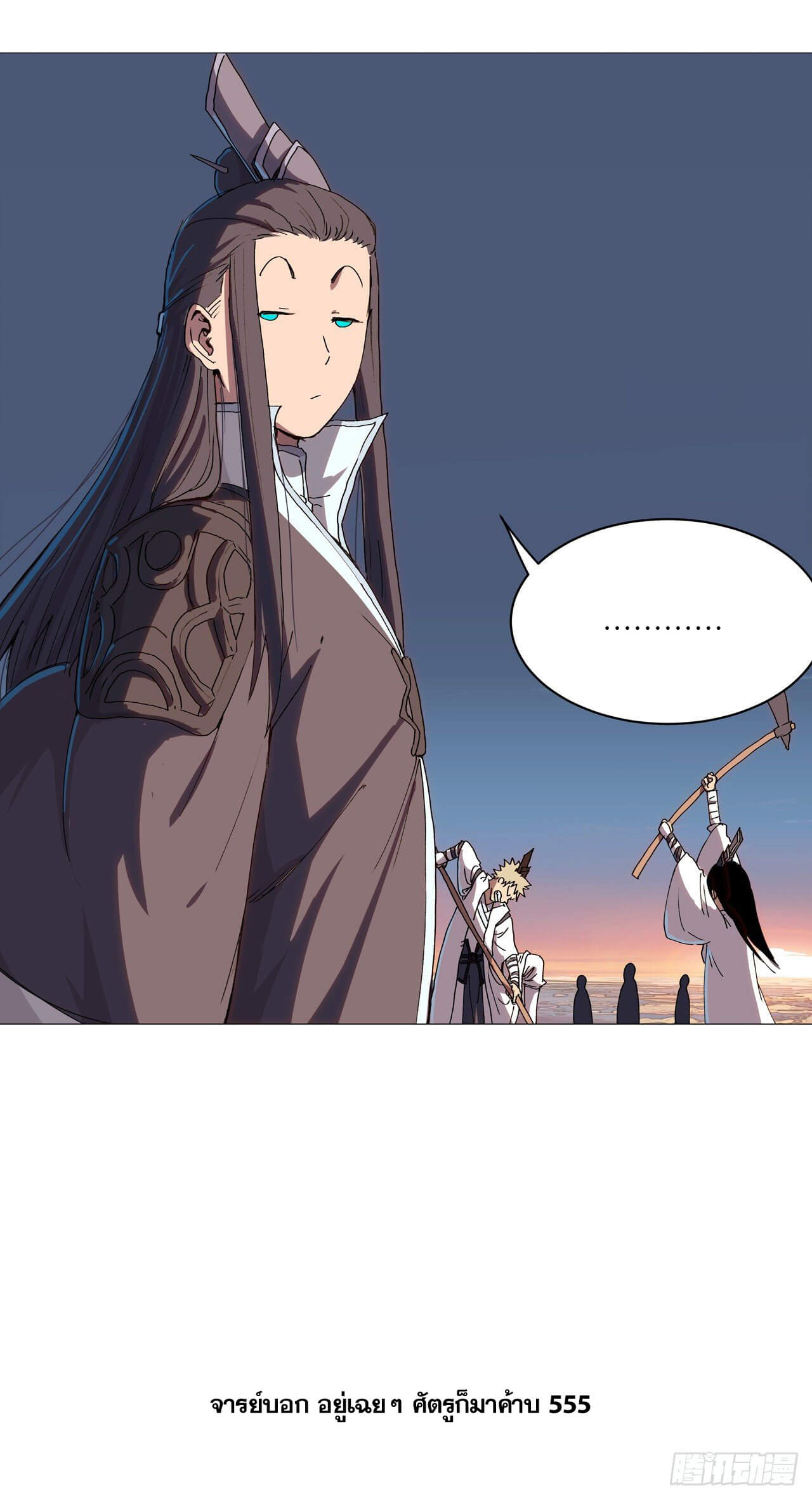 Cultivator vs Superhero (ทันจีน) ตอนที่ 98 หน้า 23