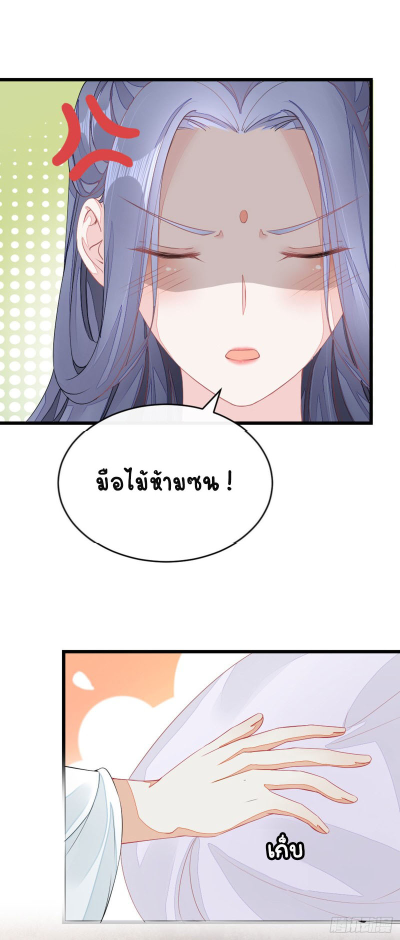 ระบบเปลี่ยนชะตายัยตัวร้าย ตอนที่ 13 หน้า 24