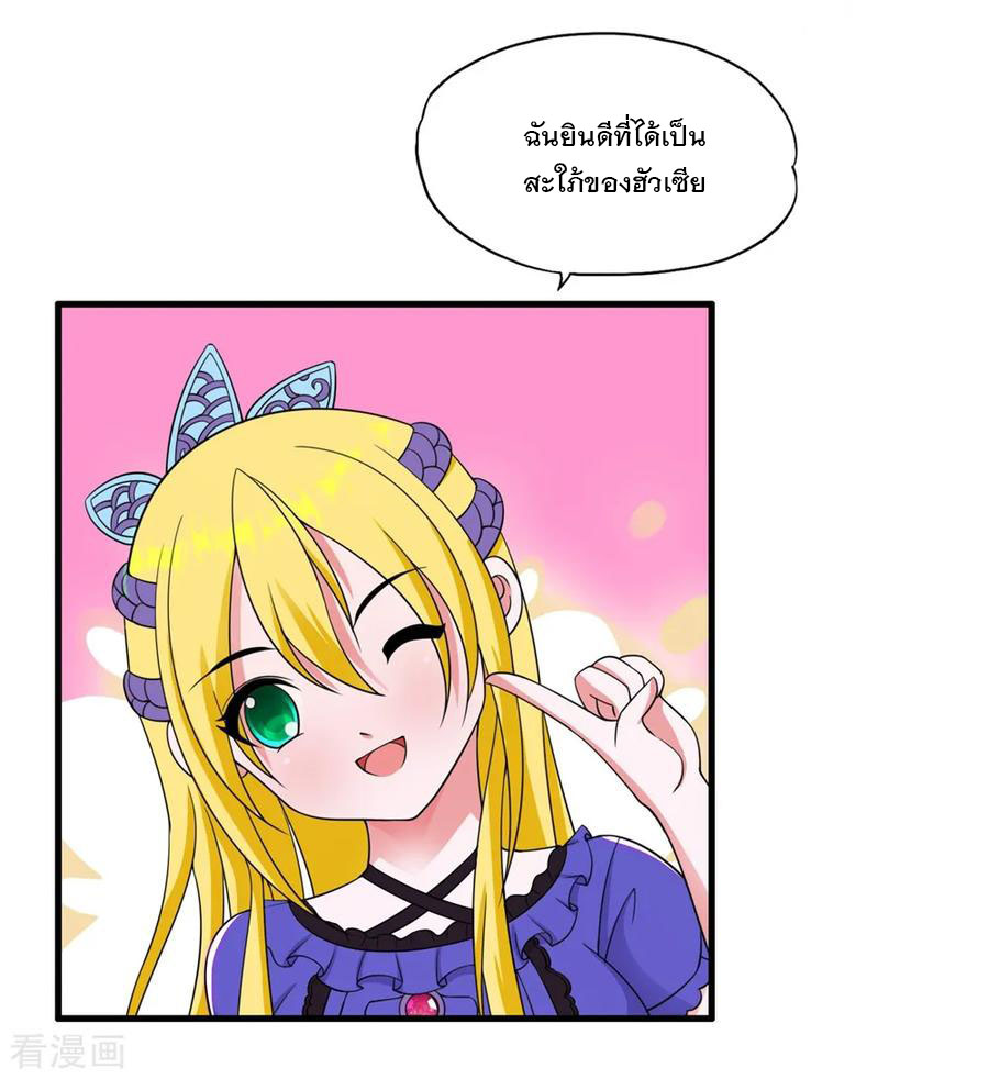 ทหารแพทย์สุดแกร่งผันตัวมาเป็นบอดี้การ์ด ตอนที่ 58 หน้า 20