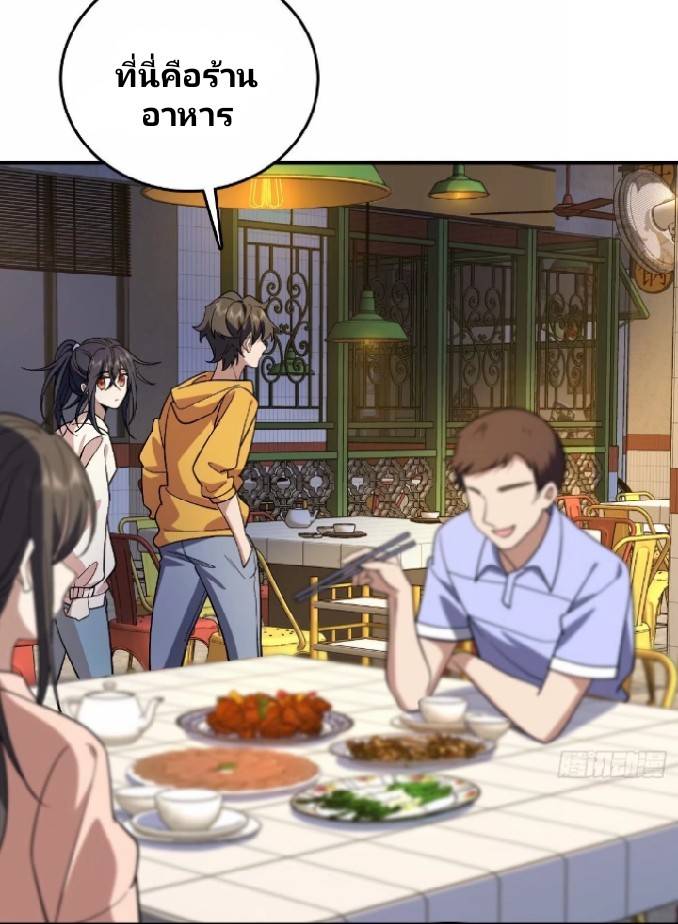 ภรรยาของผมเป็นเทพเซียนที่อยู่มานับพันปี ตอนที่ 11 หน้า 21