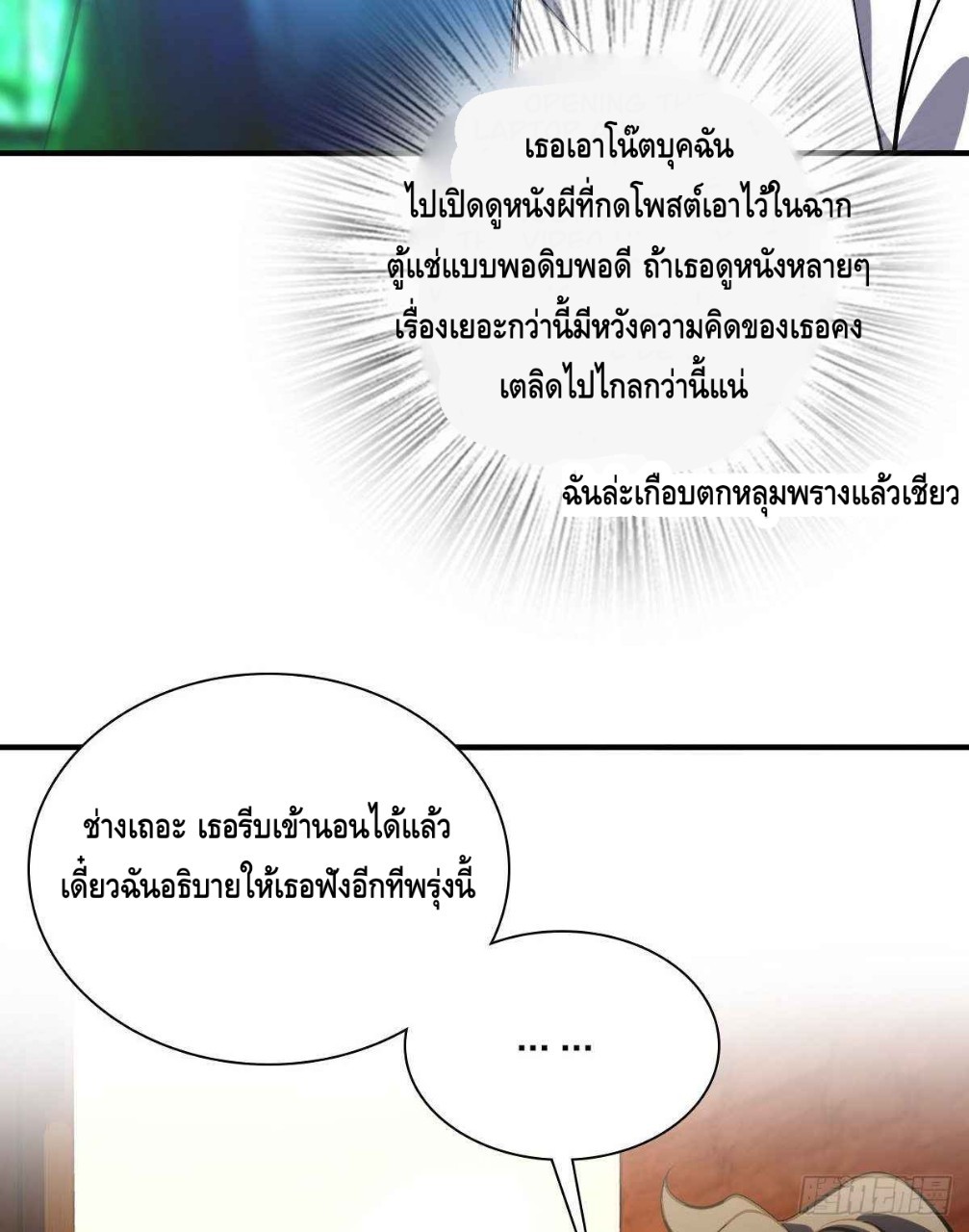 ภรรยาผมเป็นผู้ฝึกตนเมื่อพันปีก่อน ตอนที่ 27 หน้า 43