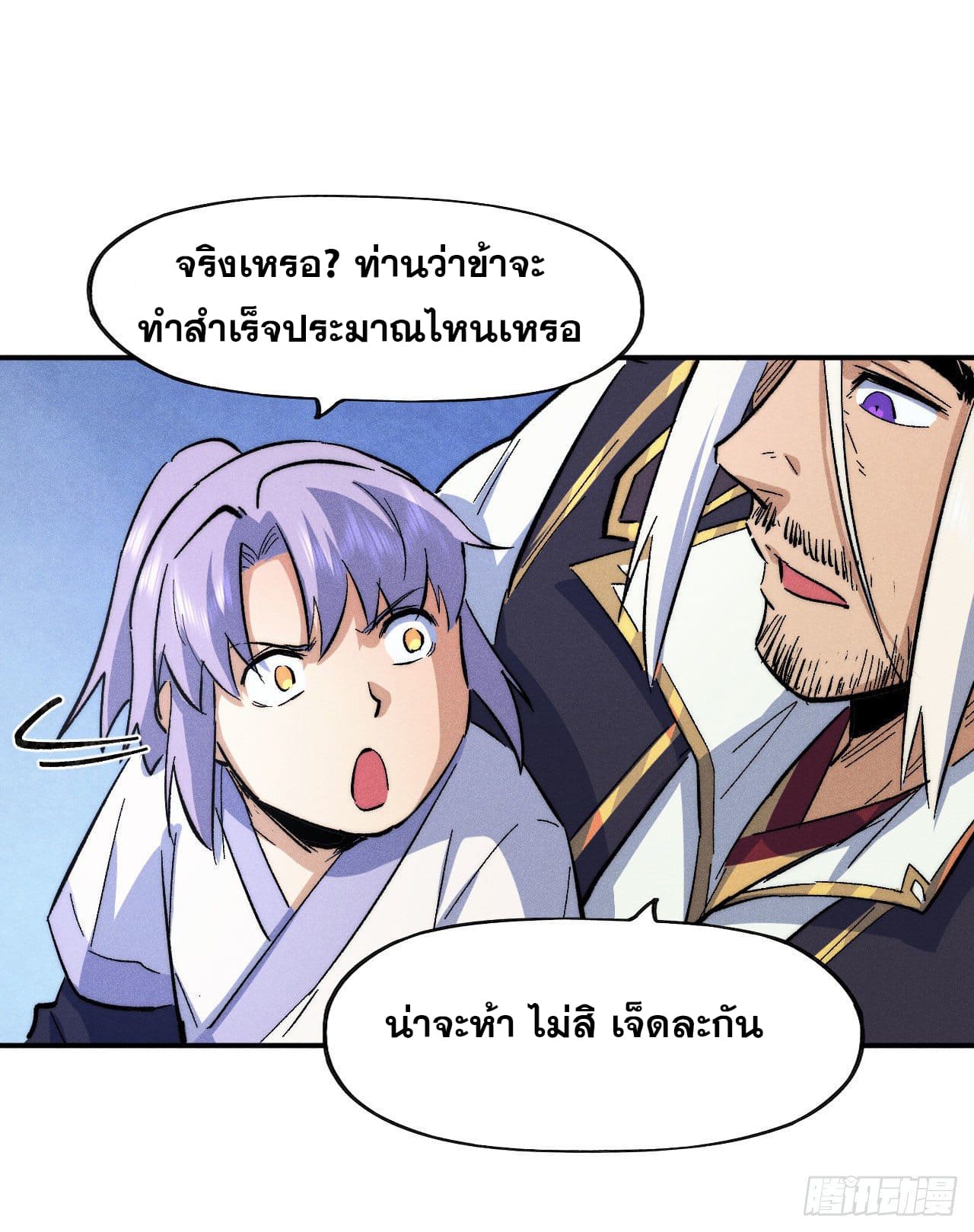 ตูข้านี่แหละเทพ (ทันจีน) ตอนที่ 59 หน้า 29