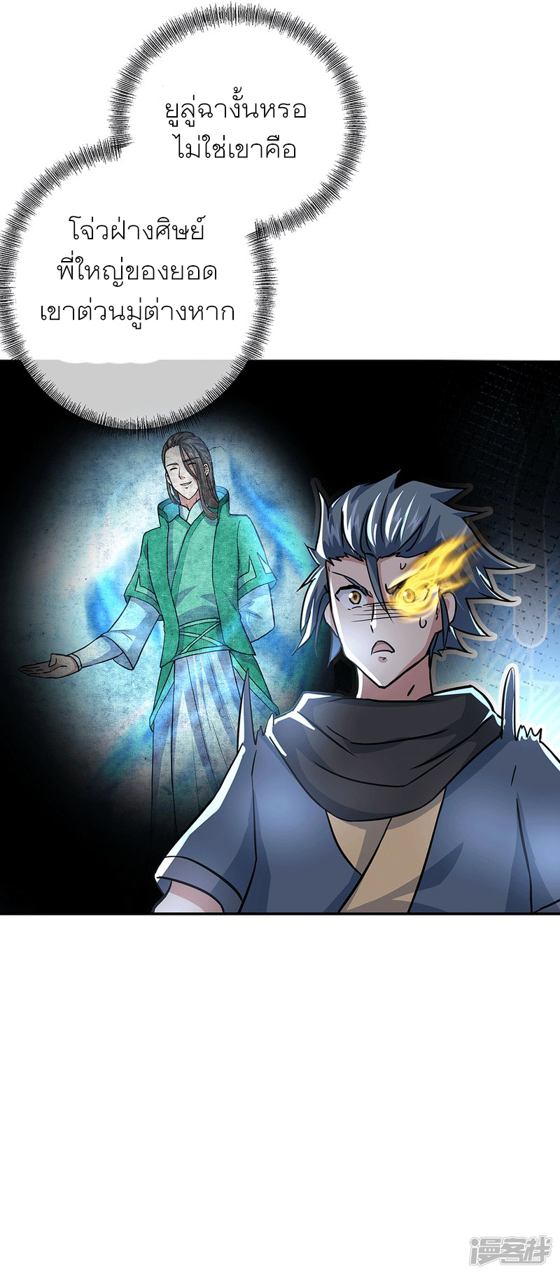 peerless battle spirit ตอนที่ 279 หน้า 28