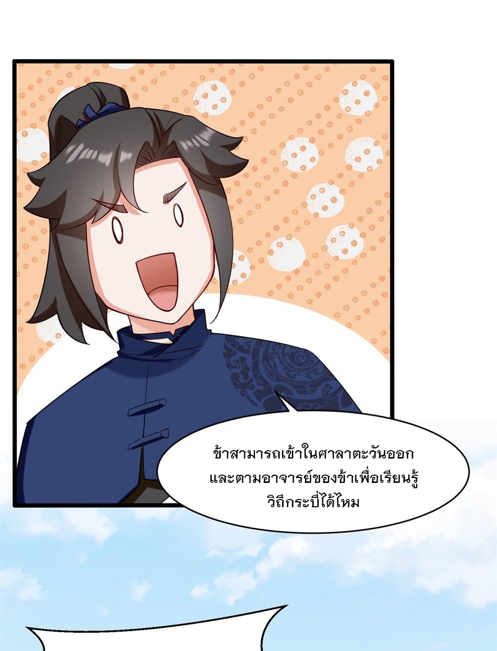 ข้าคือผู้กลืนกินไร้ที่สิ้นสุด (ชนจีน) ตอนที่ 52 หน้า 44