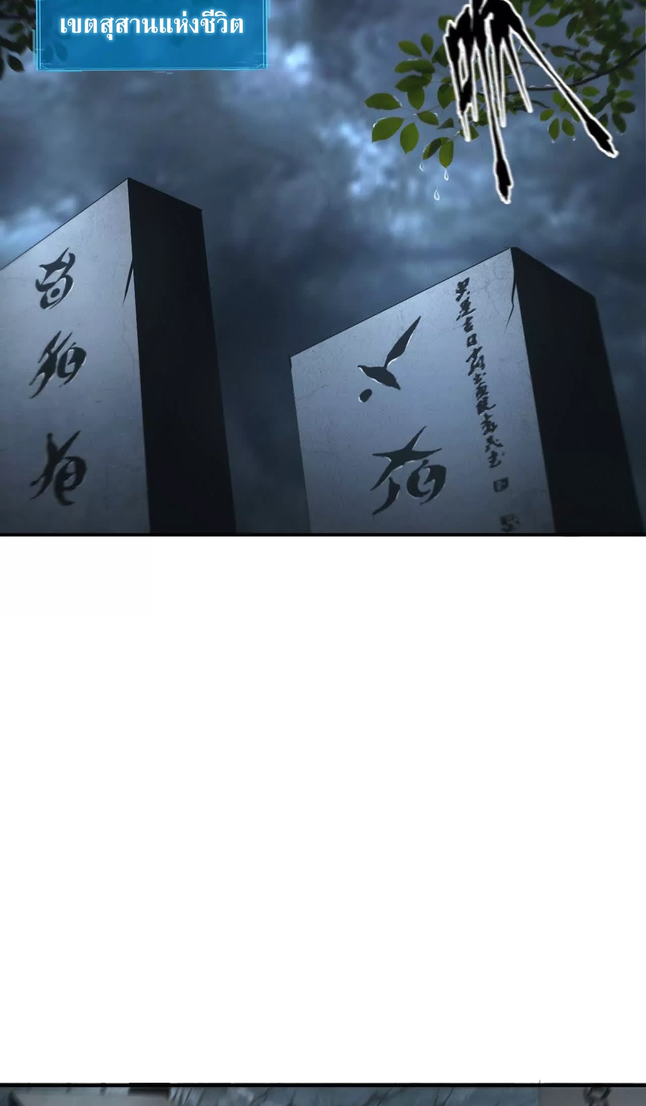 ยอดคน ณ โลกออนไลน์ ตอนที่ 20 หน้า 3