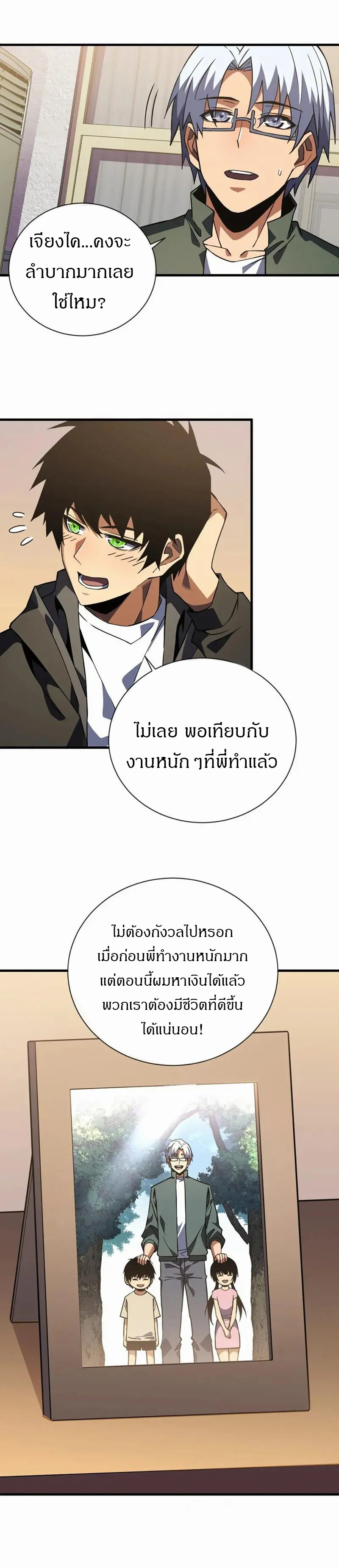 วงล้อแห่งโชคชะตา ตอนที่ 32 หน้า 2