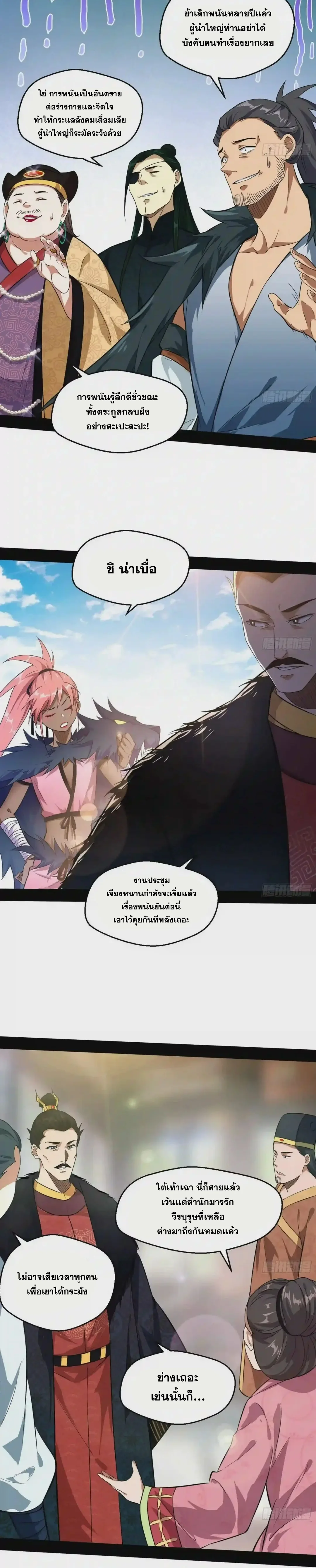 I'm an Evil God ข้าคือจักรพรรดิปีศาจ ตอนที่ 79 หน้า 10