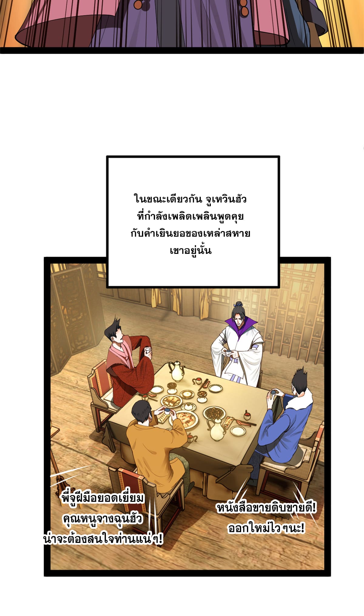 ลูกเขยที่แกร่งสุดในปฐพี (ทันจีน) ตอนที่ 61 หน้า 11