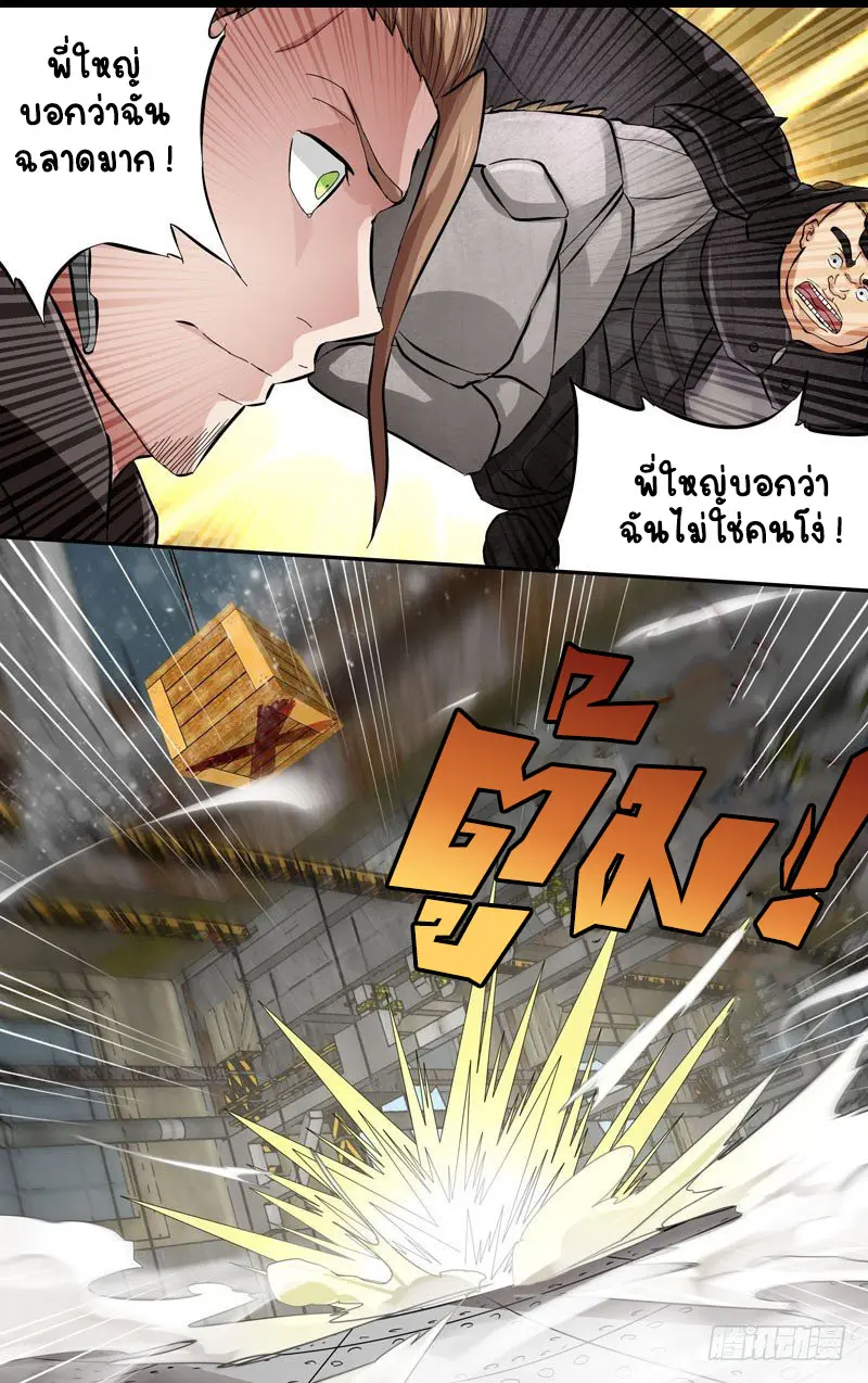  Metamorphosis ตอนที่ 11 หน้า 8