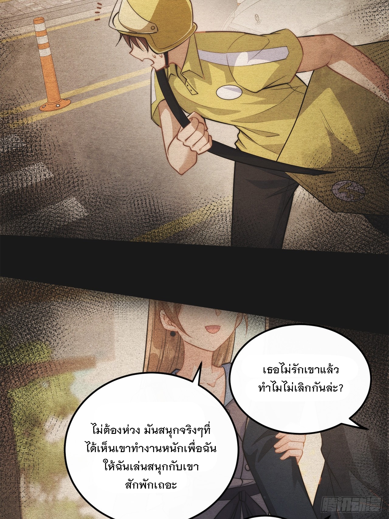 ระบบความแค้นของข้าX2 ตอนที่ 2 หน้า 42