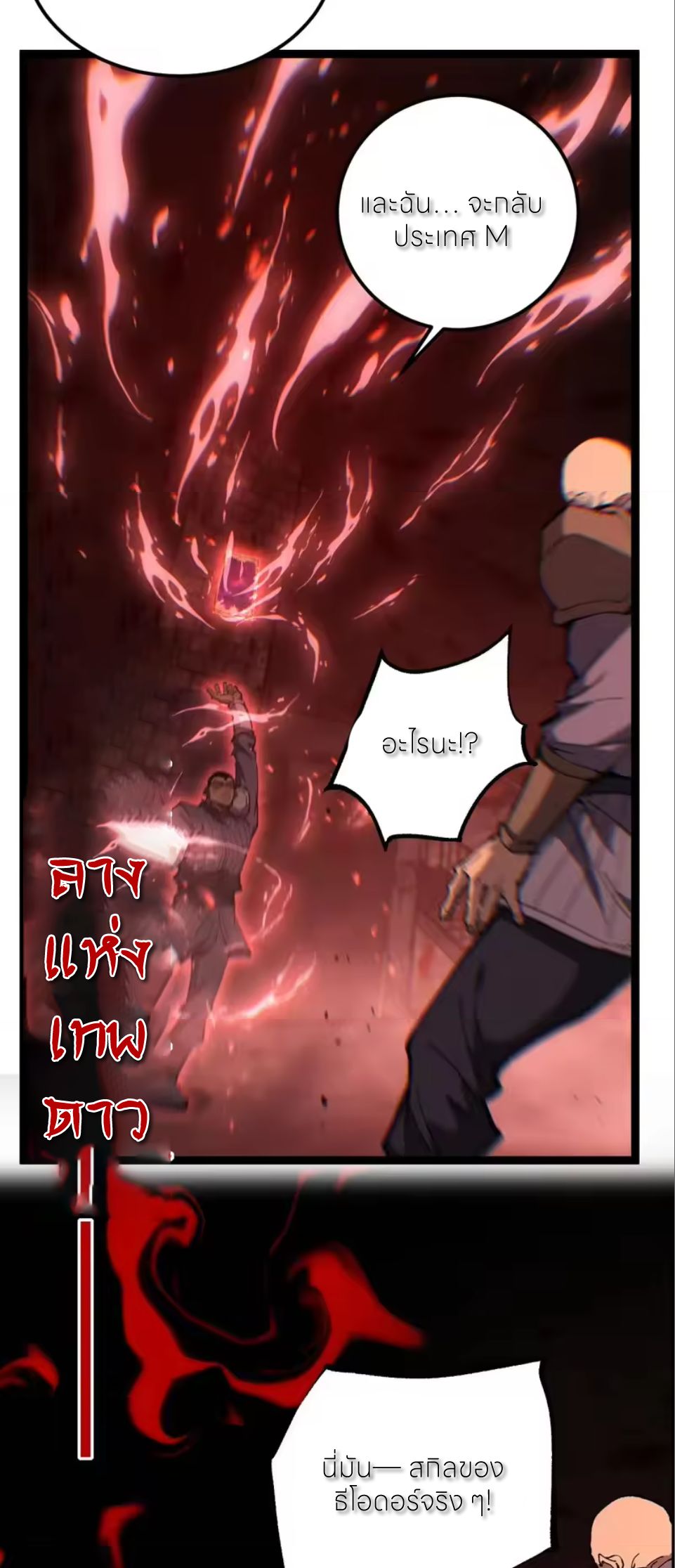ราชานักฆ่าแห่งโลกเสมือน🗡️ ตอนที่ 100 หน้า 24