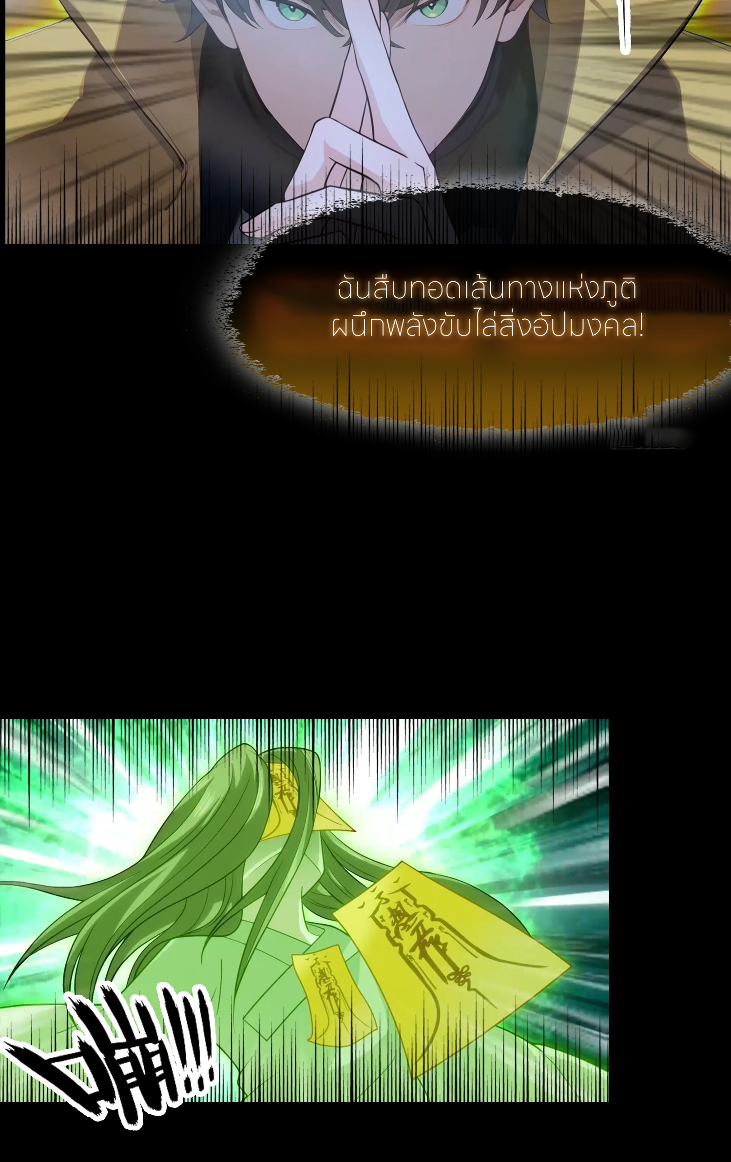 จอมยุทธ์ปราบผี  แค่ลงเขาโลกก็สั่น ตอนที่ 1 หน้า 6