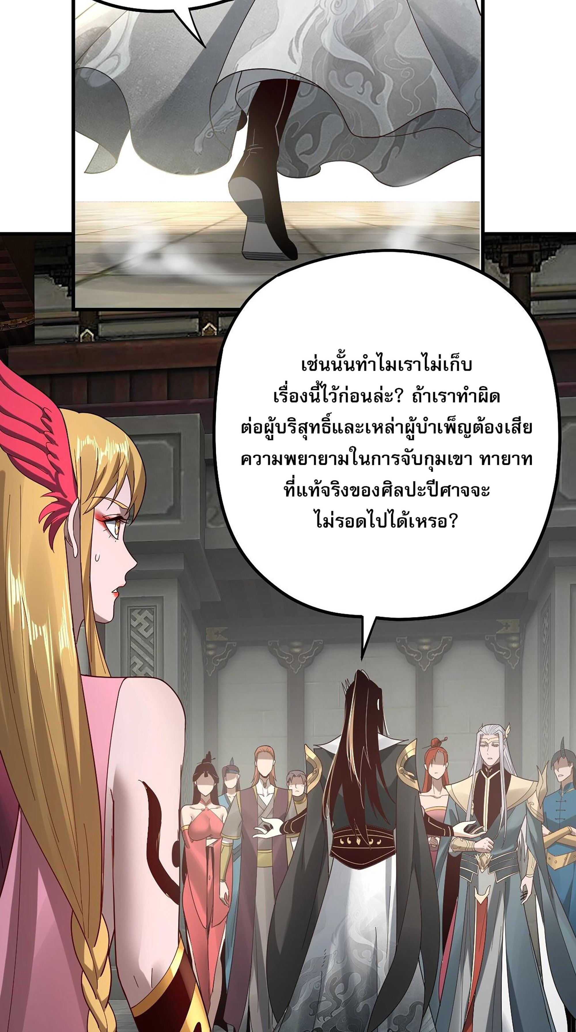 ข้าคือจอมวายร้ายผู้ยิ่งใหญ่ (ชนจีนก่อนใคร) ตอนที่ 53 หน้า 4