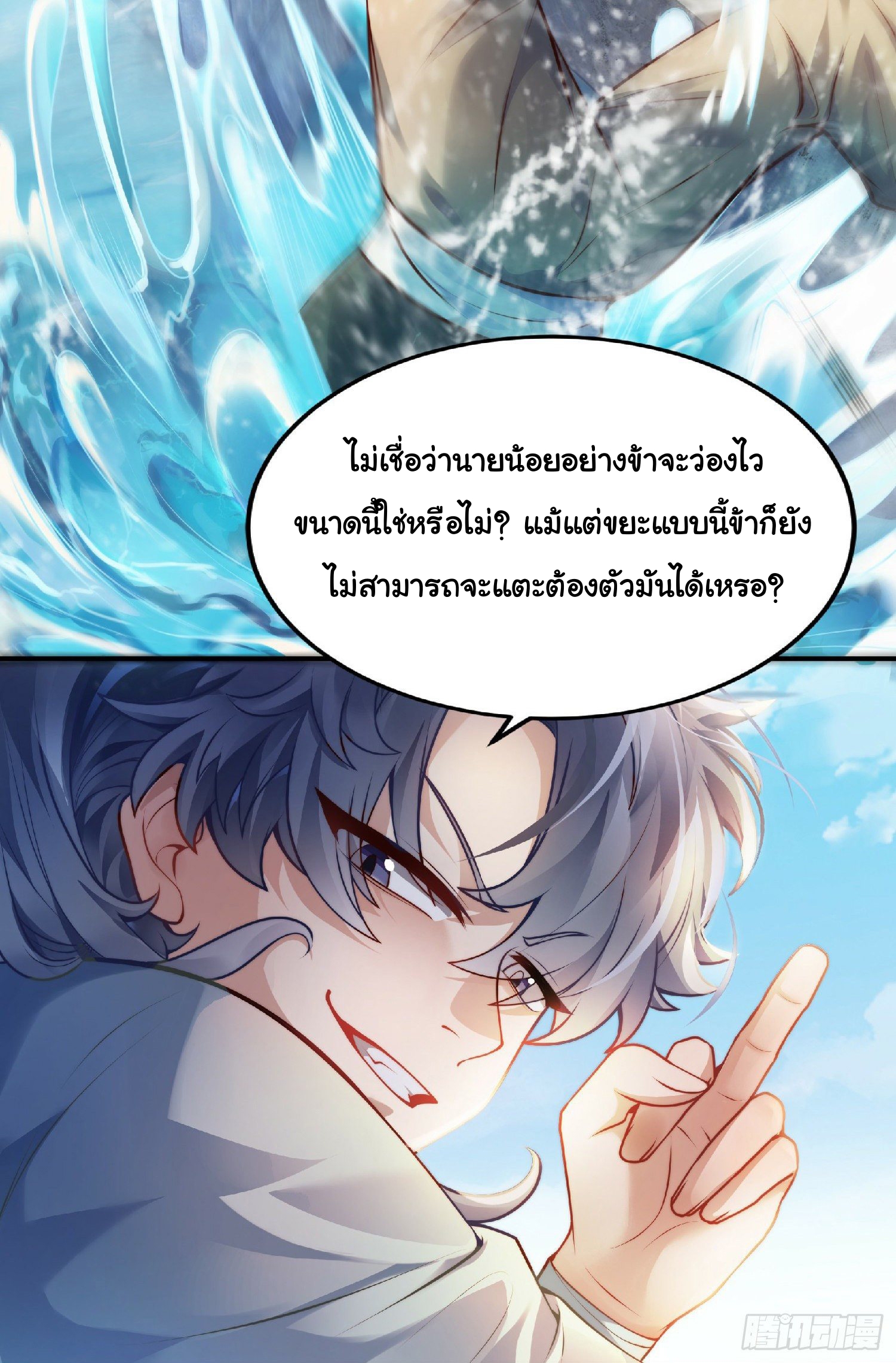 เทพเซียนหมื่นวิถี ตอนที่ 1 หน้า 38