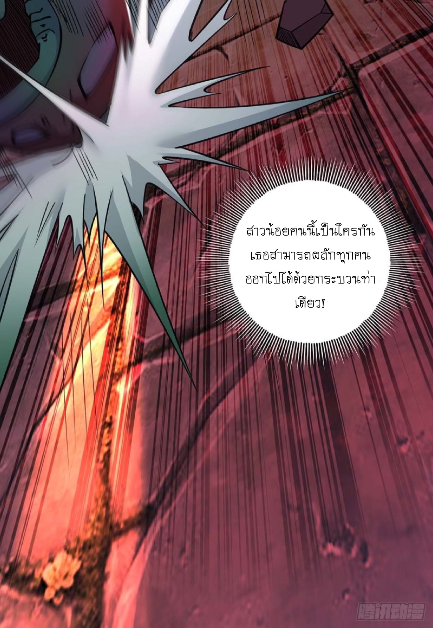 อาจารย์โลลิของข้าเป็นเซียนอมตะ ตอนที่ 4 หน้า 22