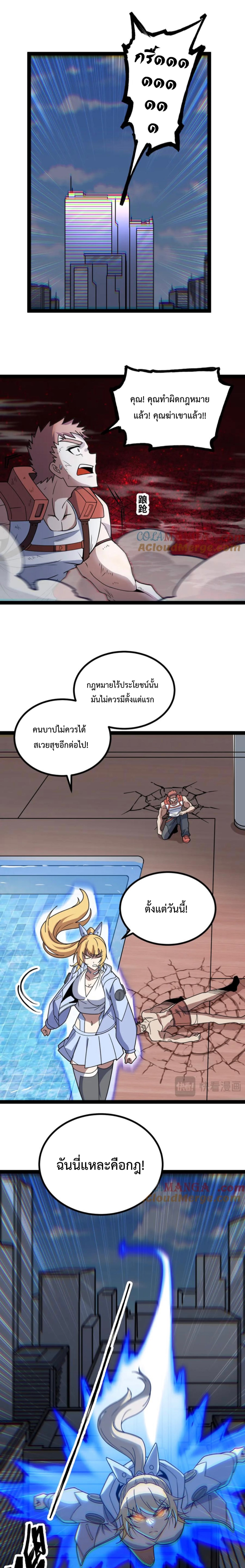 ข้านี่แหละผู้ที่แข็งแกร่งที่สุดในต่างโลก (ชนจีน) ตอนที่ 44 หน้า 3