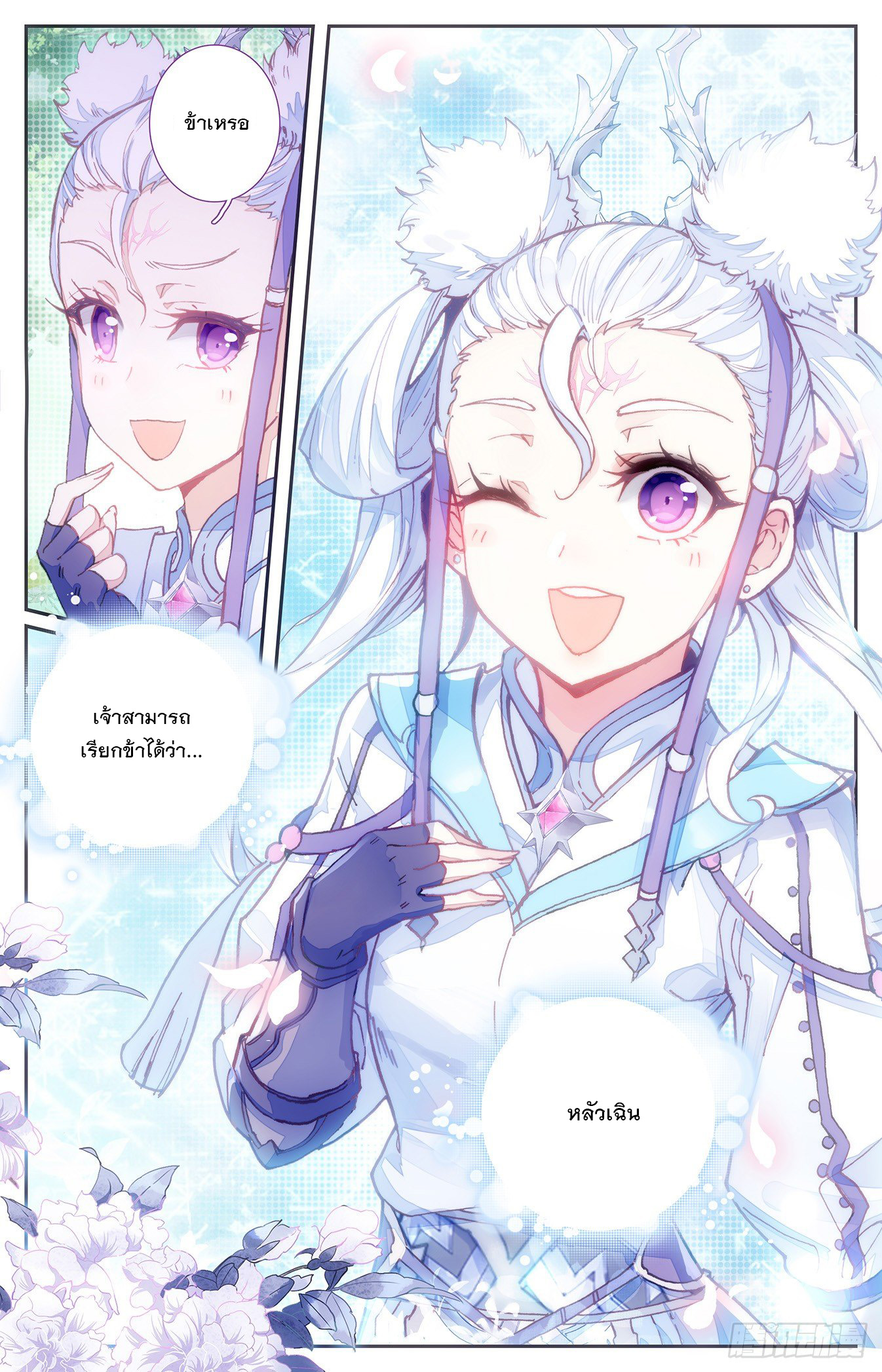 บรรพกาลแห่งวิญญาณศักดิ์สิทธิ์ ตอนที่ 13 หน้า 20